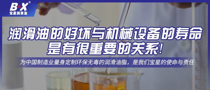 潤滑油的好壞與機械設備的壽命是有很重要的關系！