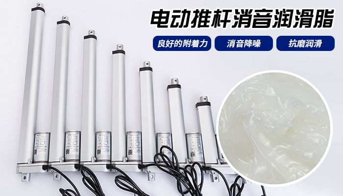 電動推桿的噪音大如何解決？