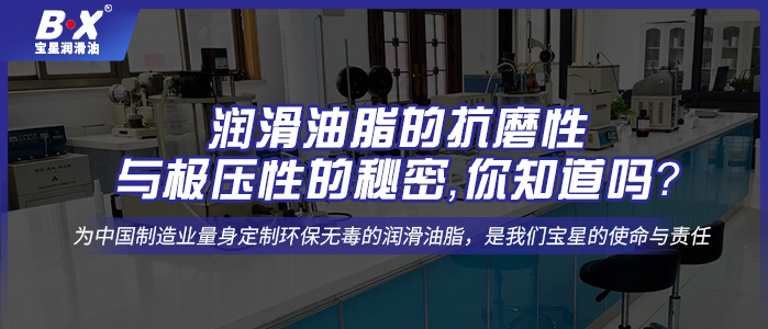 潤滑油脂的抗磨性與極壓性的秘密，你知道嗎？