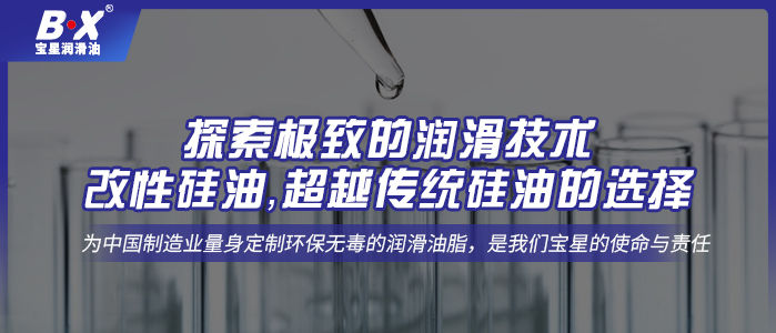 探索極致的潤滑技術¬——改性硅油，超越傳統硅油的選擇